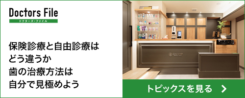 ドクターズ・ファイル
