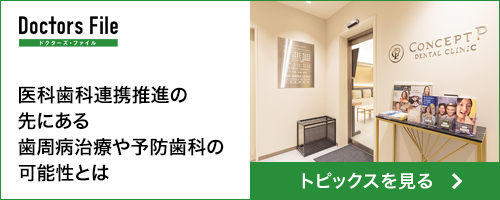ドクターズ・ファイル