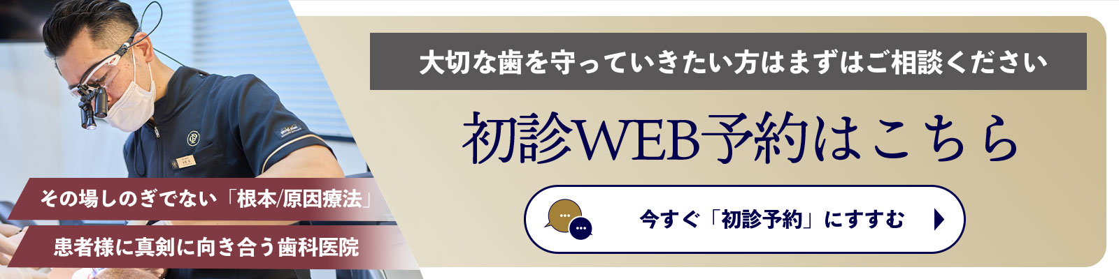 初診WEB予約