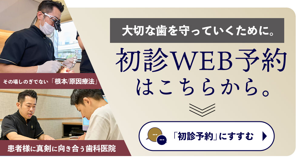 初診WEB予約